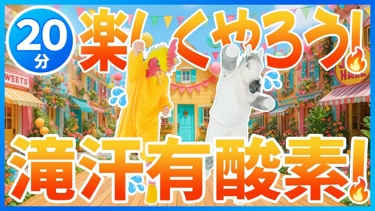 【雨・猛暑の日は宅トレ！】 20分滝汗有酸素運動で暑熱順化🔥 #24