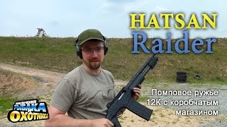 Помповое ружье Hatsan Raider (ТВ-программа)