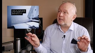 В. Абрамов о настройке винилового проигрывателя - интервью с экспертом