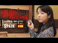 上白石萌音と世界をガブリ BITE The World 19 SPAIN ここにあり