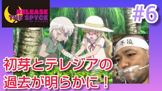 RELEASE THE SPYCE 同時視聴