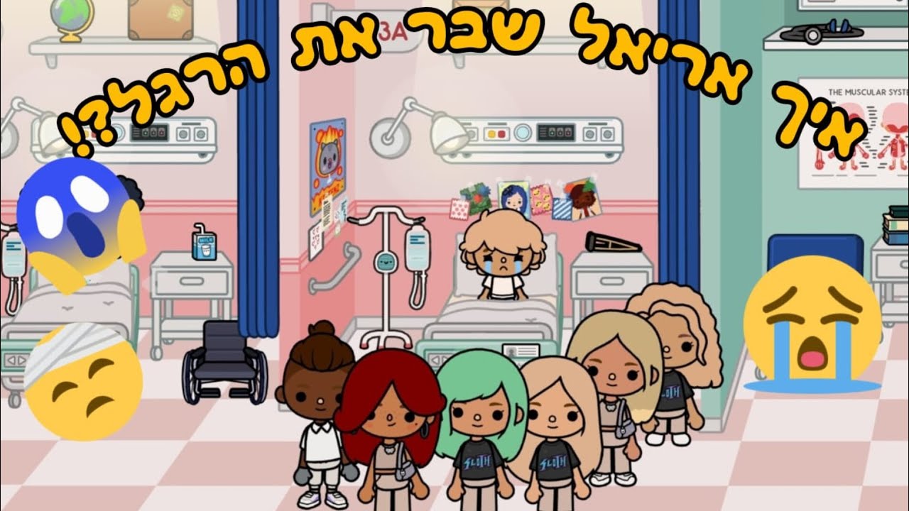 איך אריאל שבר את הרגל?! 🩼🤕😱