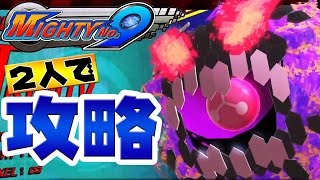 【2人で攻略】PS4版『Mighty No. 9』を実況プレイ＃4