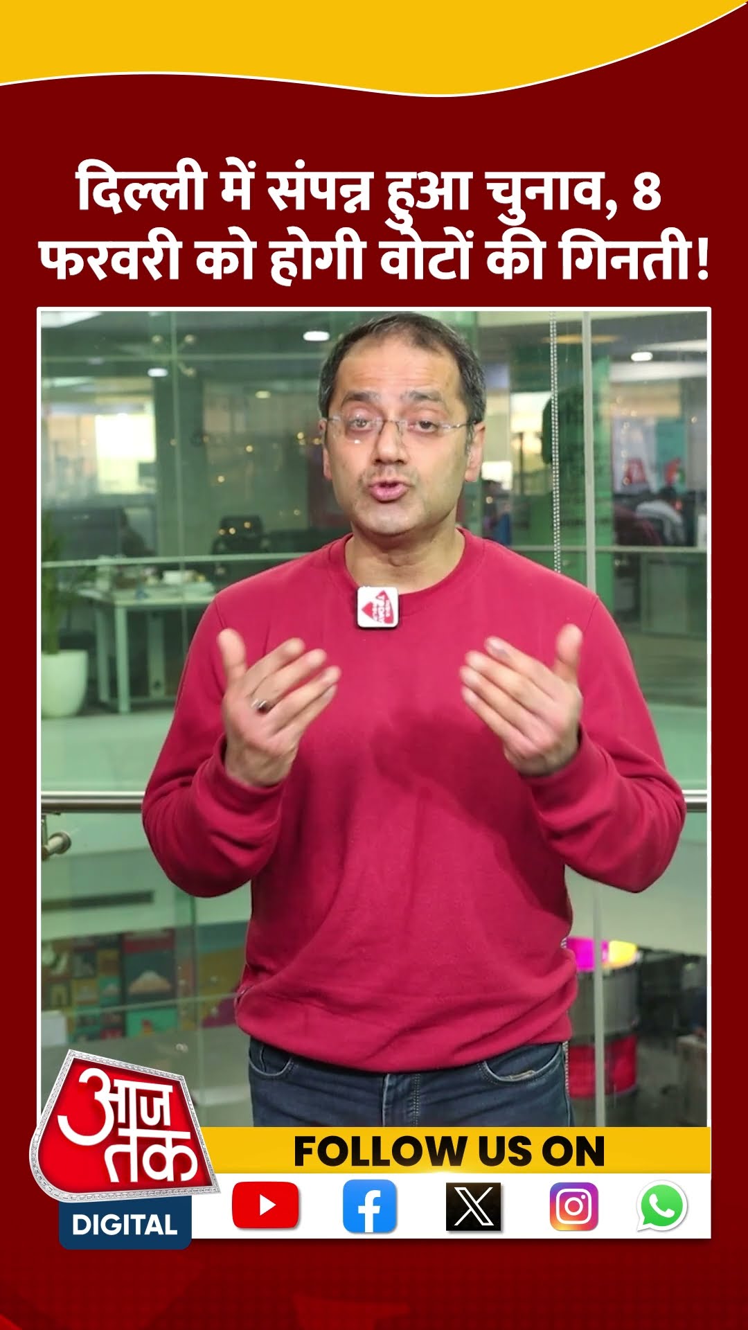 Delhi Election: दिल्ली में संपन्न हुआ चुनाव, 8 फरवरी को होगी वोटों की गिनती! | #shorts #shortsvideo