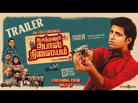 Pothanur Thabal Nilayam Official Trailer | Praveen | Anjali Rao | Tenma | Passion Studios Pothanur Thabal Nilayam Official Trailer | Praveen | Anjali Rao | Tenma | Passion Studios