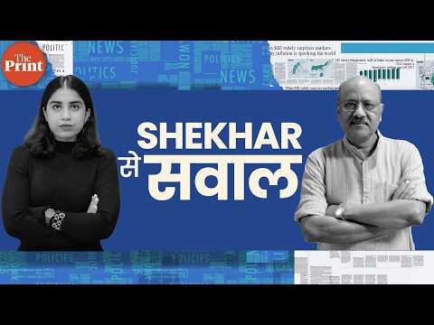 Ram temple donations row, charges against MP CM Mohan Yadav, Trump's ratings | ShekharSeSawal Ep66