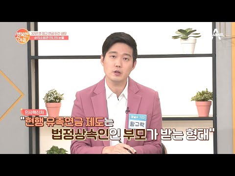 순직한 소방관의 <strong>연금</strong>..32년간 연을 끊었던 생모에게 지급이 됐다?! | 행복한 아침 434 <strong>회</strong>