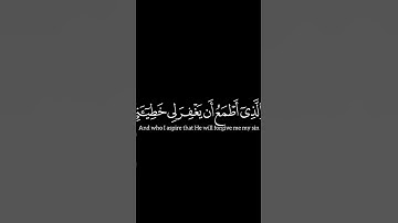 الذي خلقني فهو يهدين (شاشة سوداء) القارئ:ياسر الدوسري سورة الشعراء كروما قران🤍