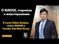 Подкаст №13 с Ойбеком Шайховым, генсеком EUROUZ и Founder East-West | Об ассоциации и инвестировании