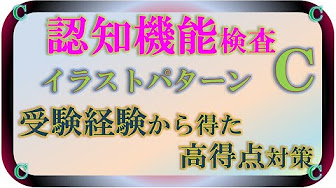 認知機能検査 Youtube