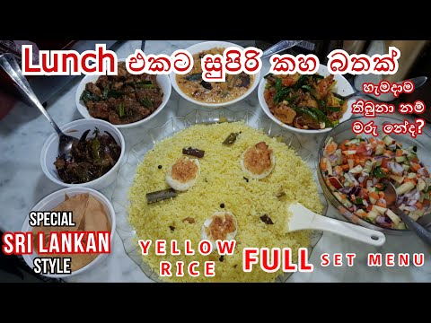 How to make Yellow Rice  කහ බත් Kaha Bath