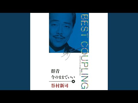 群青 (オリジナル･カラオケ)