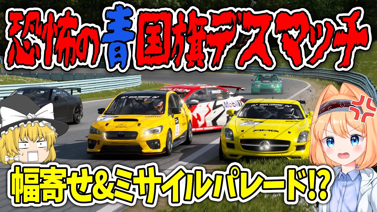 ゆっくり実況】マナーが急変する青国旗がとんでもなくヤバい !? 通算