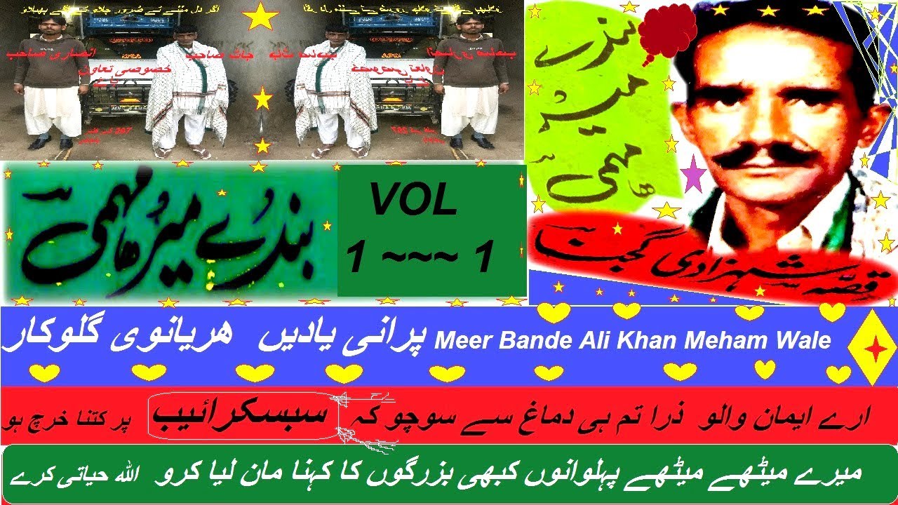 New 2020 Meer Bandye Ali Khan Mehami & Party Haryanvi Saang Gajna Gori Aur Shahi Maniyaar Part 1