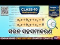 CLASS-10 Math Chapter-1 new book odia medium