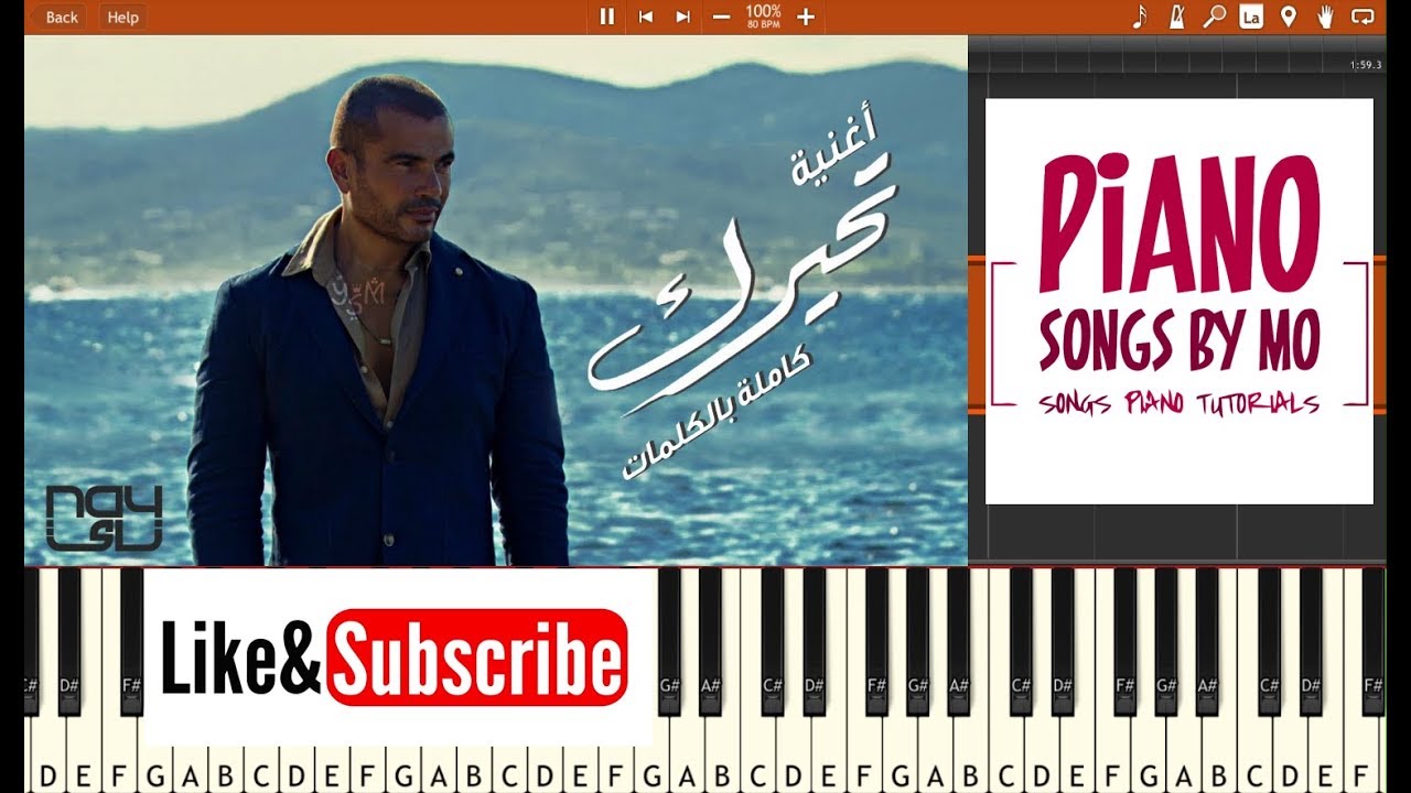تعليم عزف اغنية عمرو دياب تحيرك بيانو - Amr Diab - Tehayrk Piano
