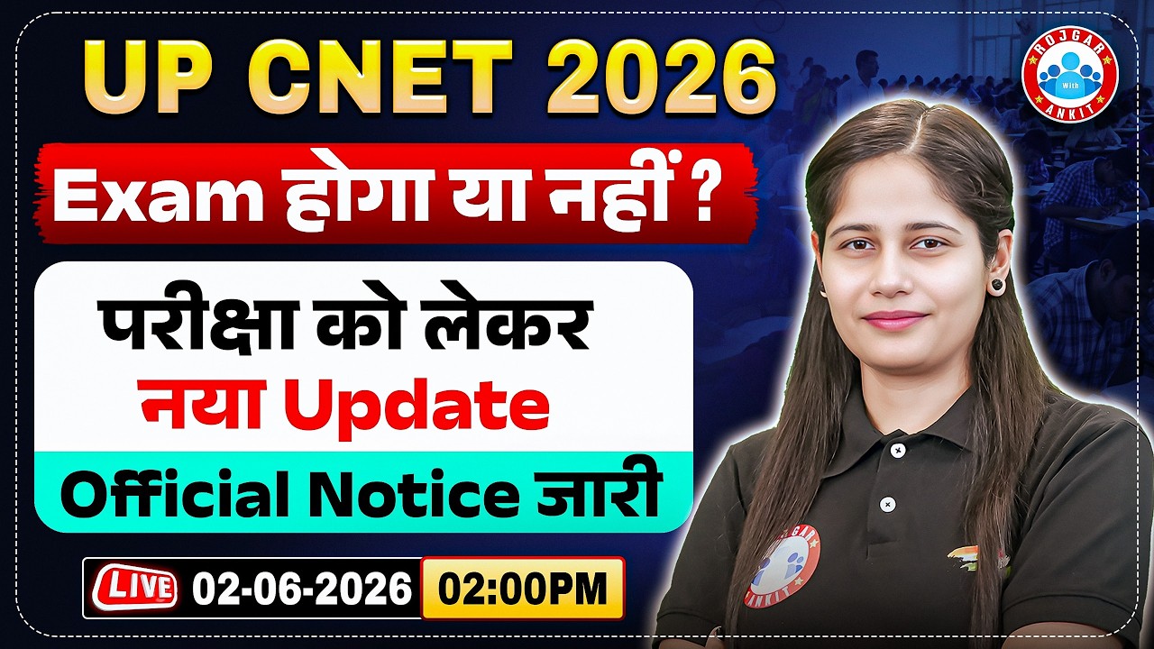 UP CNET 2026 Exam होगा या नहीं? Exam को लेकर New Update | Official Notice जारी | Complete Info