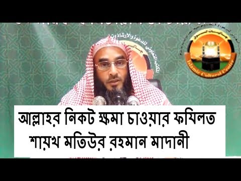 আললহর নকট কষম চওযর ফযলত শযখ মতউর রহমন মদন