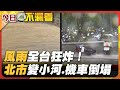 台灣天氣異常與災害