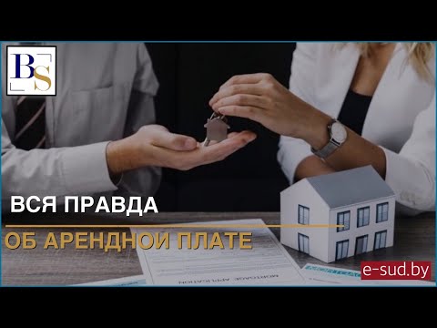 Повышение аренды при просрочке платежа