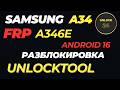Samsung A34 5g Frp  разблокировка a346e unlocktool  android 16