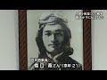 【山口】人間魚雷「回天」~平生基地・終戦後の悲劇~