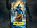 #🙏 ऊं नमः शिवाय 🙏#trending #shivji #bhajan