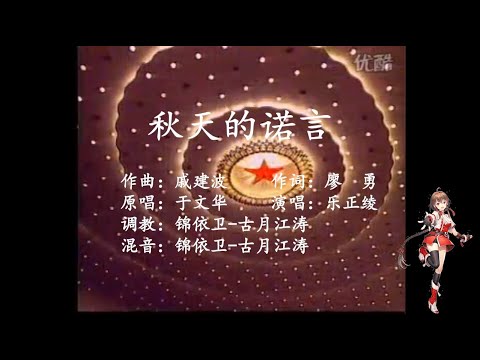 【膜蛤】秋天的诺言（2021蛤诞祭单品）「VOCALOID」