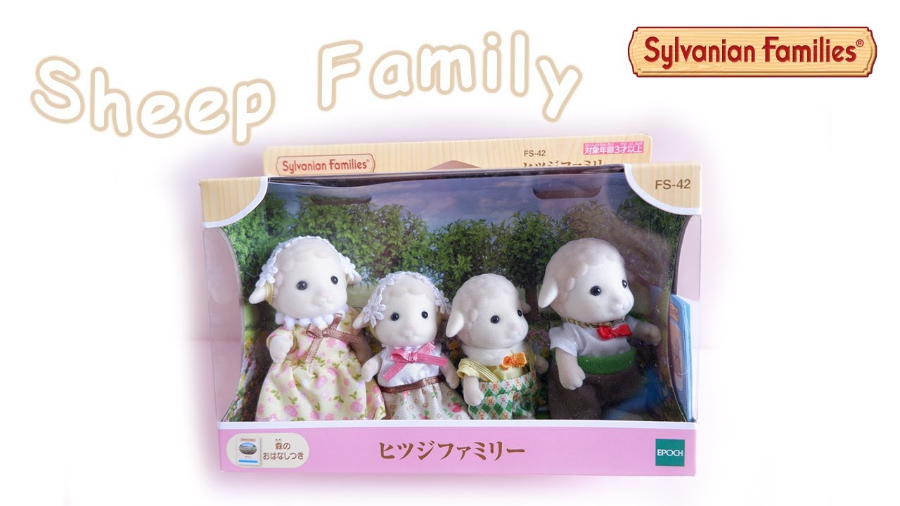 シルバニアファミリー Sylvanian Families Sheep Family Unboxing