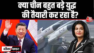 Black And White: क्यों China बढ़ा रहा Defence Budget | Xi Jinping | Chinese Army | Anjana Om Kashyap