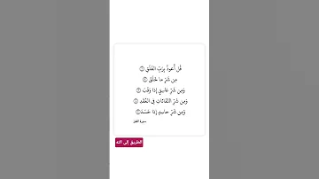 سورة الفلق بصوت القارئ علاء عقل 