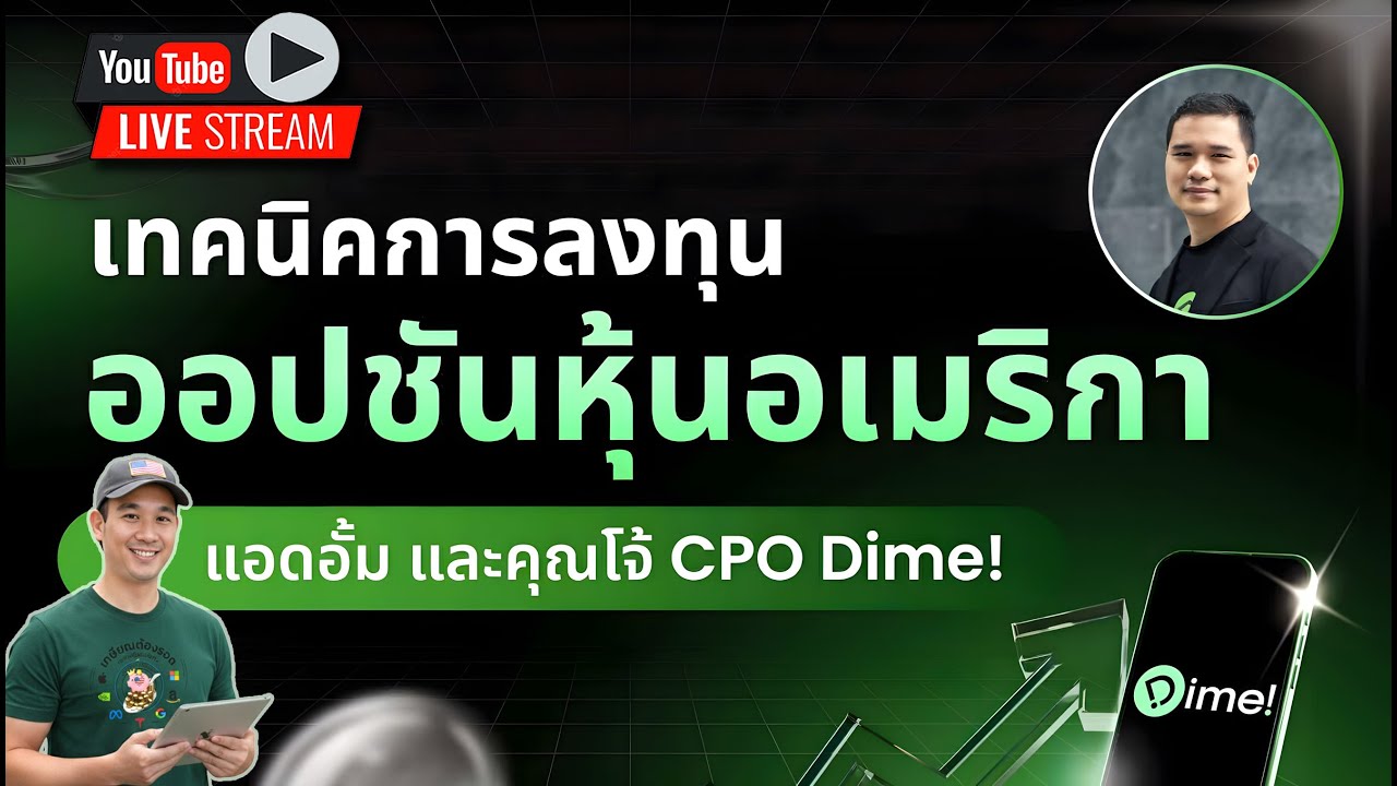 💬  ตอบคำถาม Q&A | ต้อนรับ DIME !! คุณโจ้ CPO 💰✨