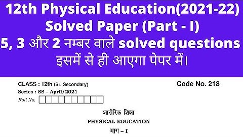 12th physical education solved paper 2022।। hbse 12th physical education solved paper।। #class12