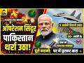 Operation SINDOOR: कैसे भारत ने सिखाया पाकिस्तान को सबक? पूरी कहानी | Pahalgam terror attack revenge