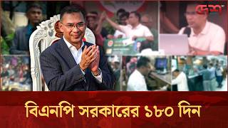 কেমন গেলো বিএনপি সরকারের ছয় মাসের অর্থনীতি