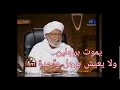 استعن بالله اليقين د جعفر الشيخ إدريس السوداني استعن بالله اليقين د جعفر الشيخ إدريس السوداني