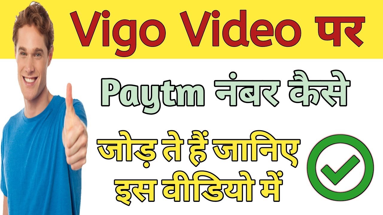 Link/Register Mobile Number with Vigo Video App | Link Your Paytm Number With Hypstar