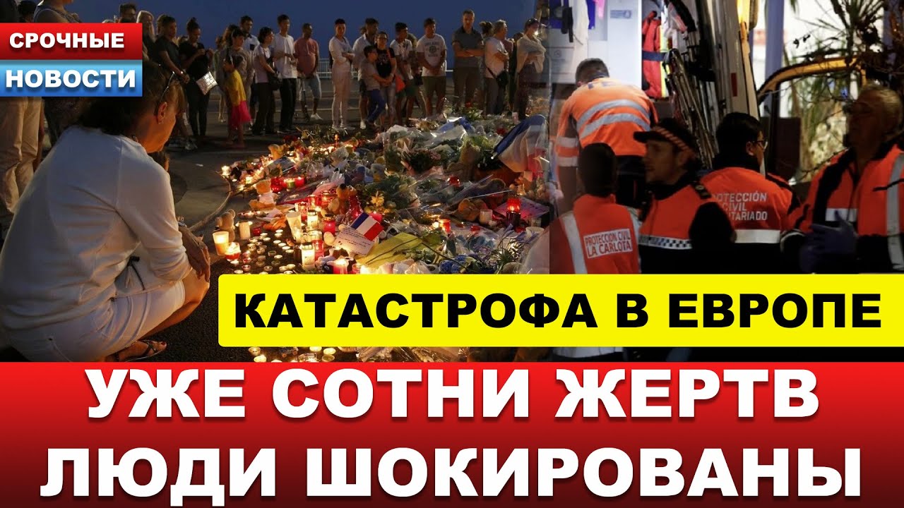 🔴 Весь мир СКОРБИТ! Страшная трагедия этой ночью в Европе! Халатность или судьба?