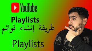 The best way to create and modify playlists -أفضل طريقة لإنشاء قوائم التشغيل وتعديلها -