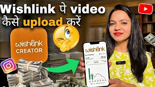 🤑 How To Upload Video On Wishlink | Wishlink Par-Affiliate Link Kaise Banate Hai | #new #affiliate 