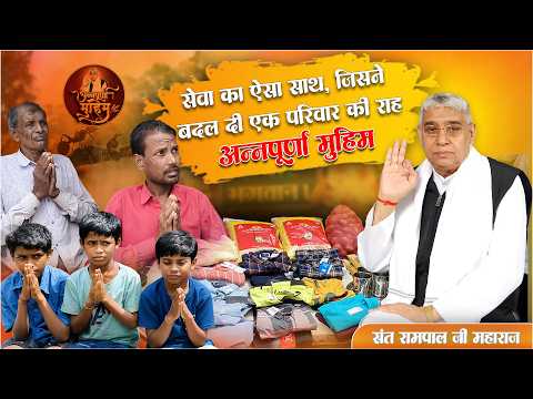 EP-3211 | धनेली, बलौदाबाजार (छत्तीसगढ़): टूटे घर में मिली नई उम्मीद अन्नपूर्णा मुहिम ने बदली जिंदगी