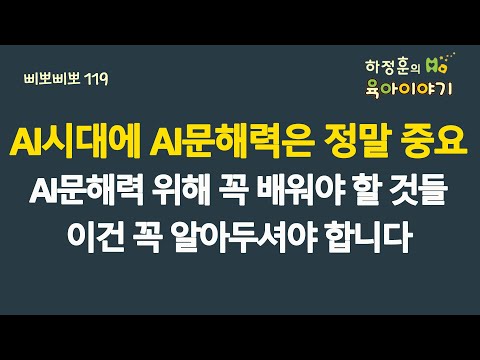 #824 AI시대에 AI문해력은 정말 중요! AI문해력 위해 꼭 배워야할 것들을 알려드립니다. 이건 꼭 알아두셔야 합니다:
