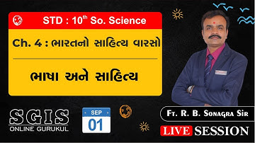SGIS | Std10 So. Science | Ch.4 ભારતનો સાહિત્ય વારસો(ભાષા અને સાહિત્ય) | ft.R.B.Sonagra Sir | LS343