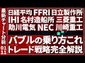 【1/11"緊急収録"チャート分析】衆院解散報道で日本株がお祭り相場。今後の注目株のトレード戦略を完全解説!【日経平均・FFRI・日立製作所・名村造船所・三菱重工・川崎重工・IHI・NEC・助川電気】