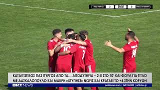 Καταιγιστικός ΠΑΣ Πύργος από τα... αποδυτήρια - 2-0 στο 10' και φουλ για τίτλο
