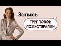 Групповая психотерапия за донейшн 20.06.23