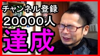 チャンネル登録　【２００００人達成】　パナチューバーになるぞ！