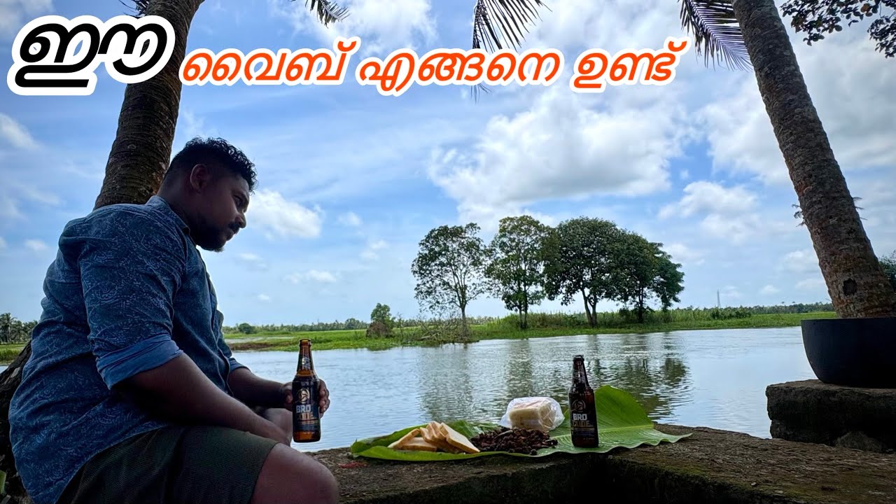 ഈ വൈബ് എങ്ങനെ ഉണ്ട് മനസിനും ശരീരത്തിനും സന്തോഷം തരുന്ന പൊളി വൈബ് 