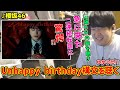 Unhappy birthday構文を聴くゆゆうた!!【ゆゆうた切り抜き】【2025/11/24】【櫻坂46】