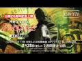 『イノセンス』公開20周年記念 4Kリマスター予告15秒 《2/28(金)2週間限定公開》